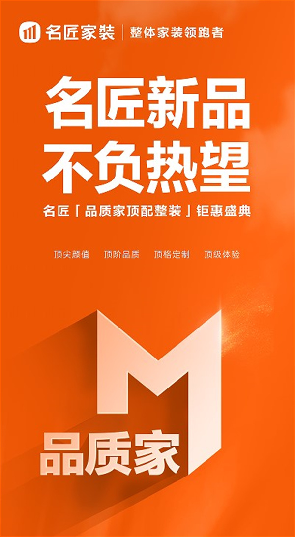 BSports网页版全新形式 全维领跑丨名匠“品格家”顶配新品不负热望(图1)