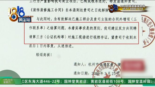BSports官网50万的装修项目超时业次要消除条约：工人把电闸都拉了(图12)
