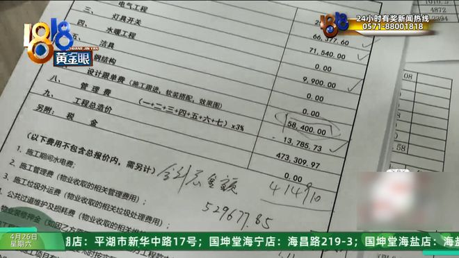 BSports官网50万的装修项目超时业次要消除条约：工人把电闸都拉了(图14)