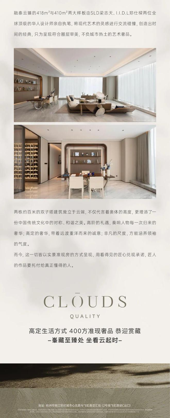 BSports网页版⚡融泰云臻_杭州融泰云臻楼盘详情_2025最新首页欢送您_官(图2)