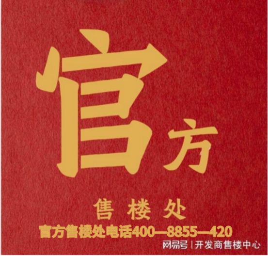 BSports官网官方(≧≦)@象屿天宸雅颂官方售楼处公布：天宸雅颂约请您观赏(图3)